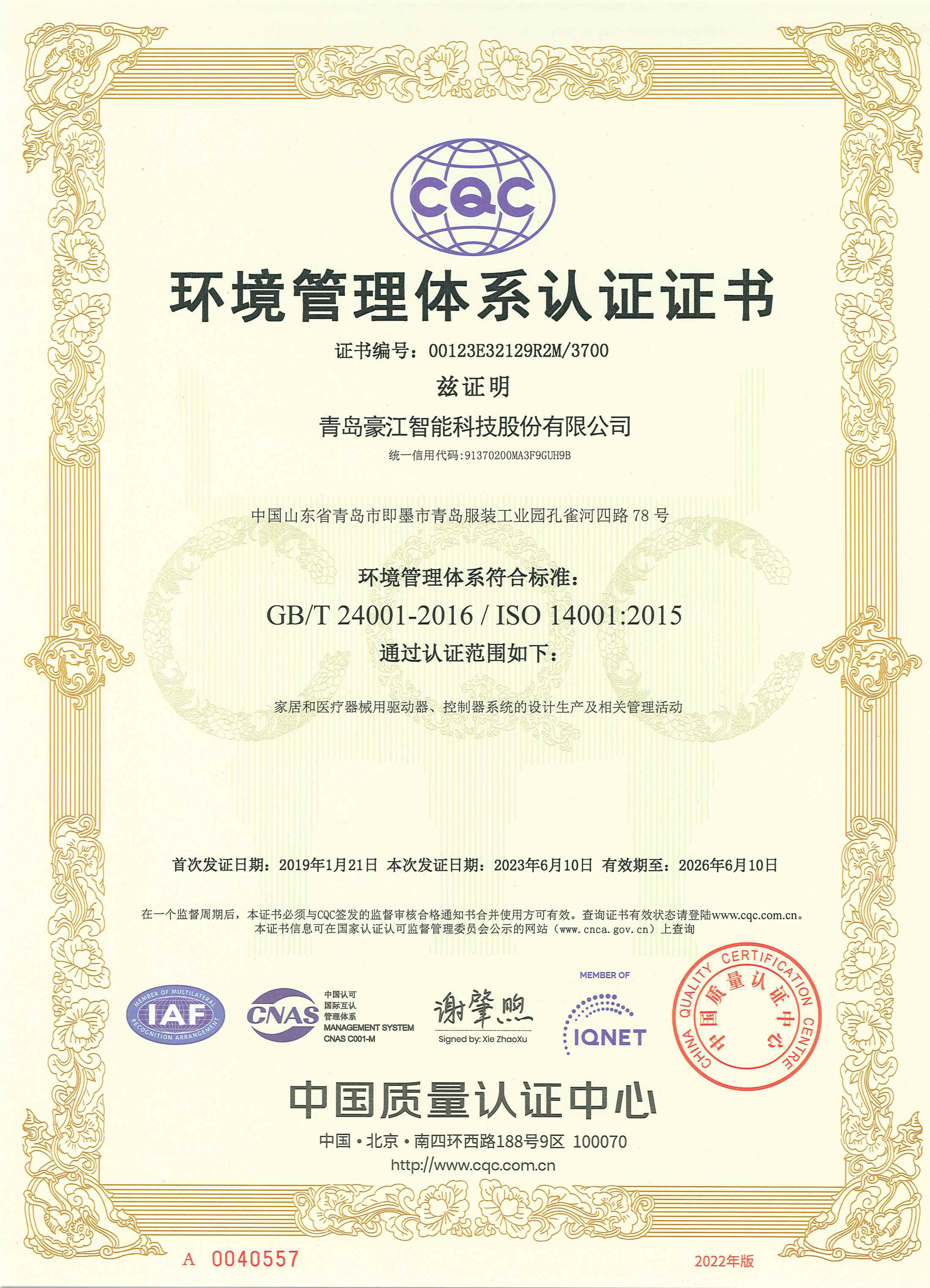 环境管理体系认证