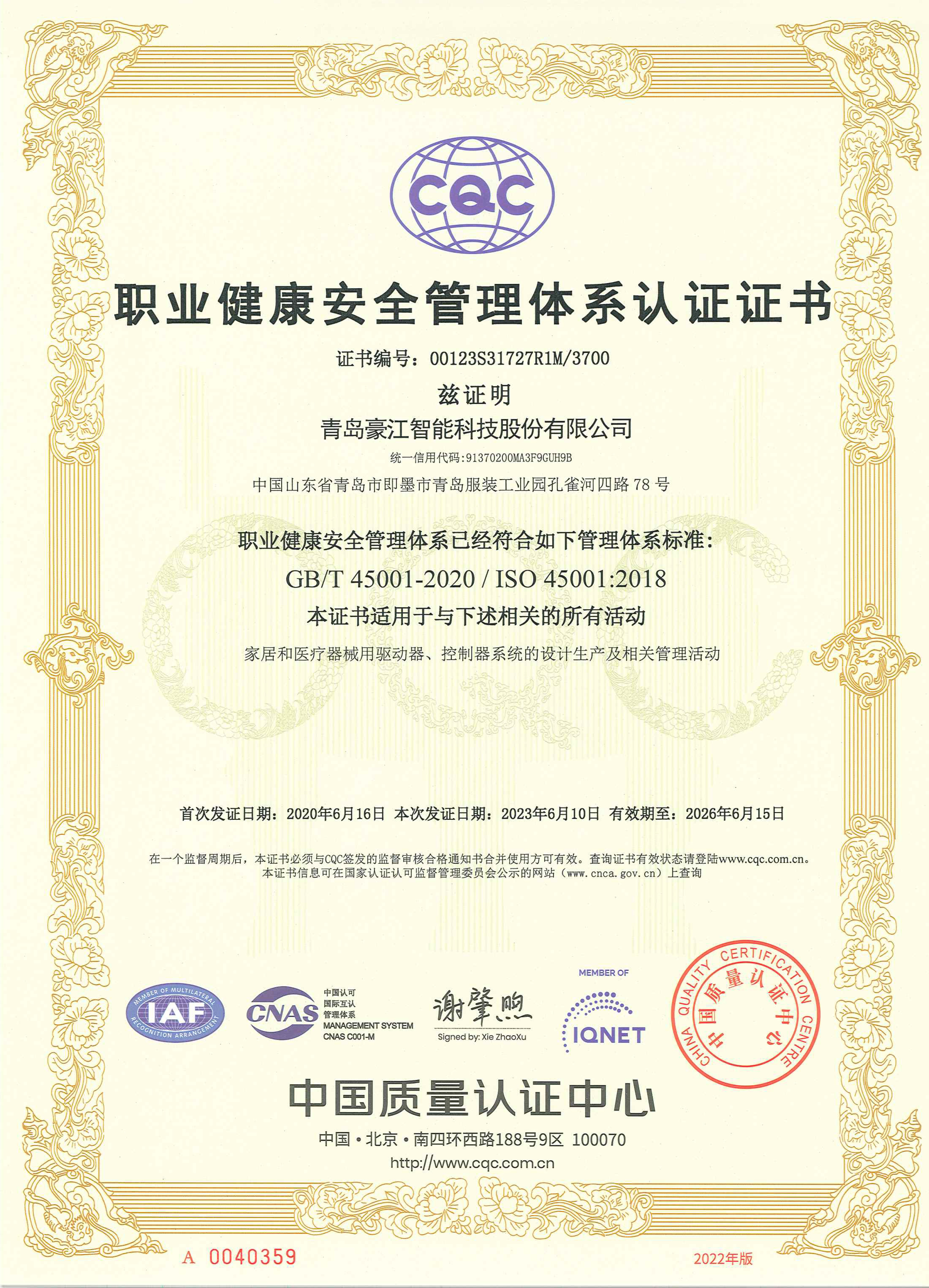 职业健康安全管理体系