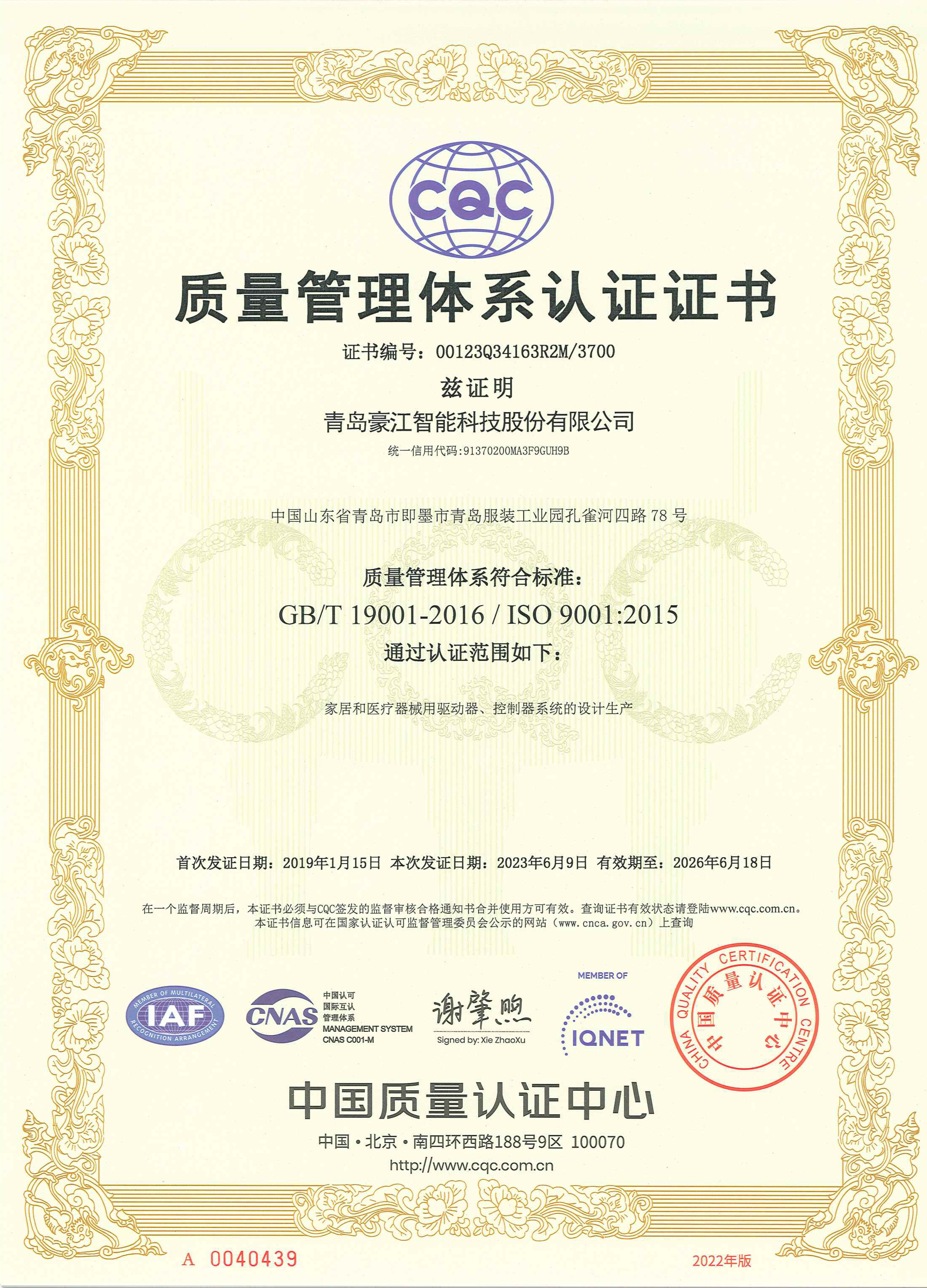 质量管理体系认证
