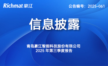 2025年三季度报告