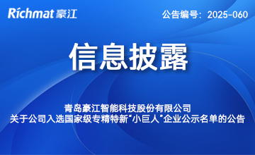 关于公司入选国家级专精特新“小巨人”企业公示名单的公告